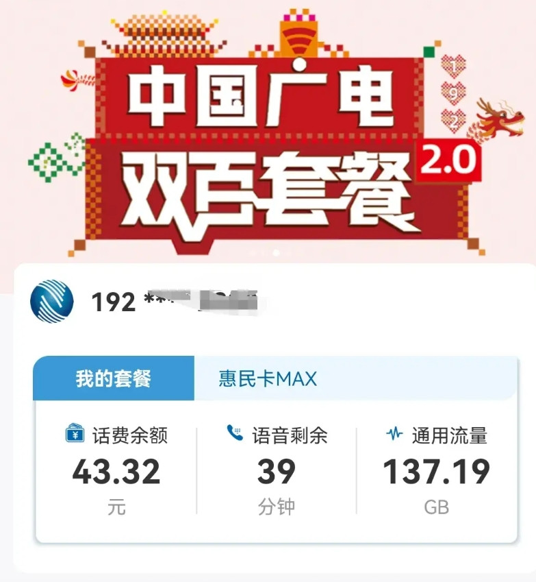 我必须得夸夸中国广电网络！我在8月初办了它的双百套餐，月租才29元，就有150分