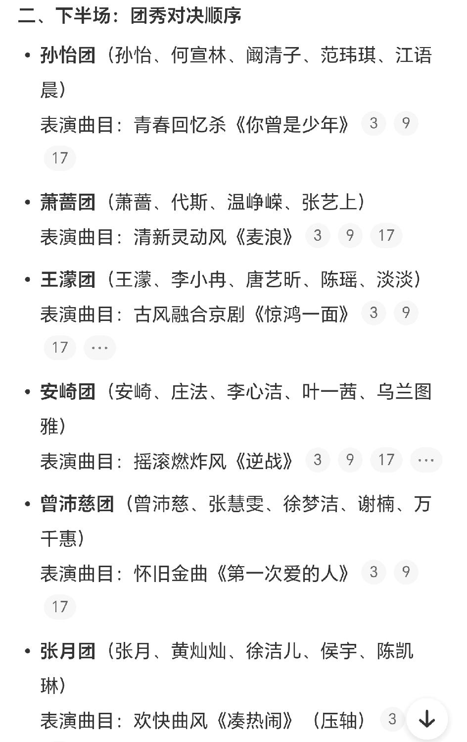 浪姐三公又有新赛制，这次还像那么回事了！之前的一公和二公都是上下半场各淘汰一人