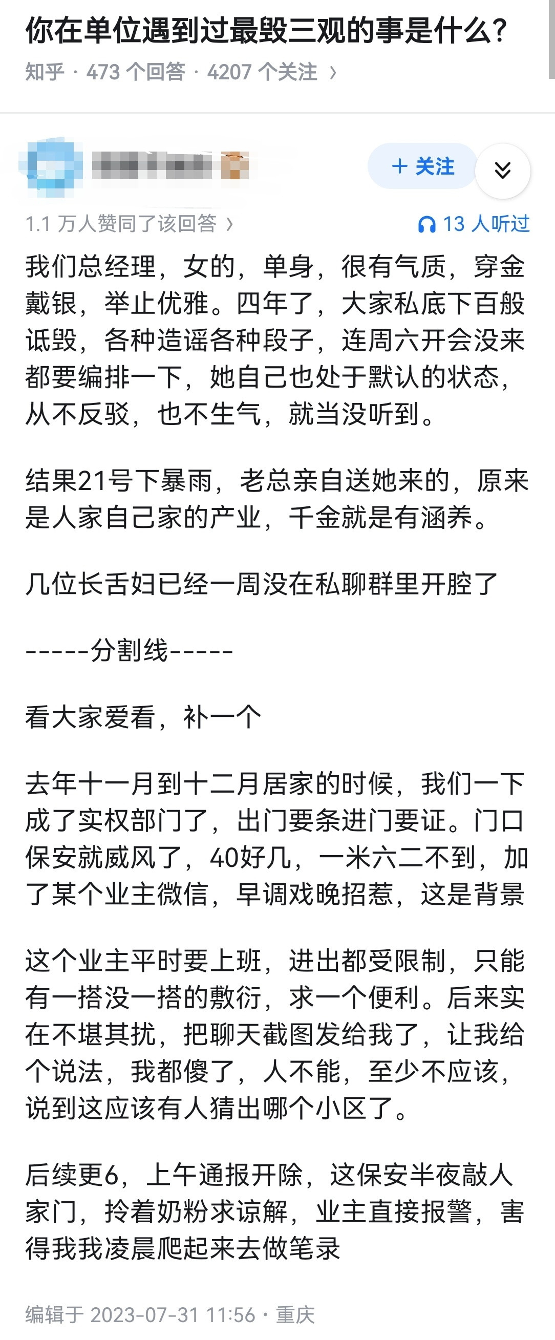 你在单位遇到过最毁三观的事是什么？