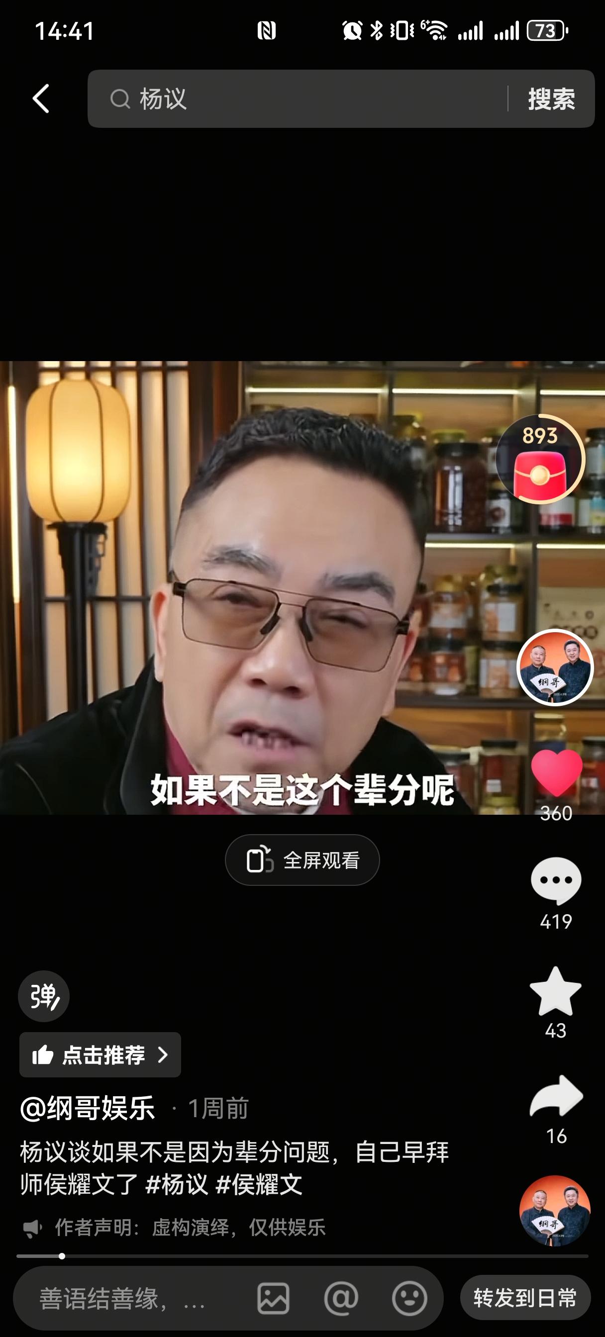 杨议：要不是辈分，我早拜三爷侯耀文了。他回忆称，以前自己“说相声，二爷就特别欣