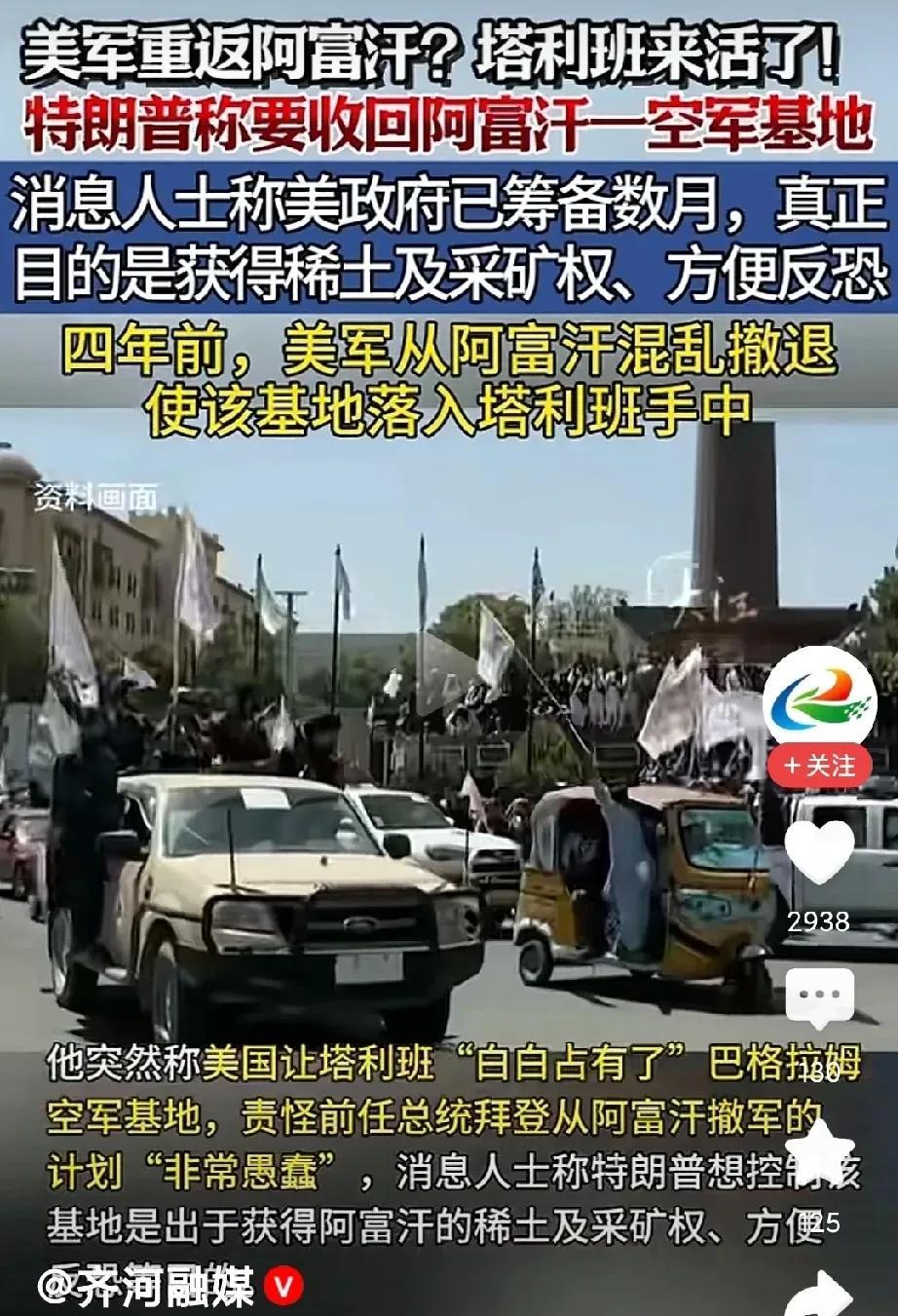 热闹了，就看塔利班的了！美国突然宣称要重新控制阿富汗巴格拉姆空军基地，当年美国