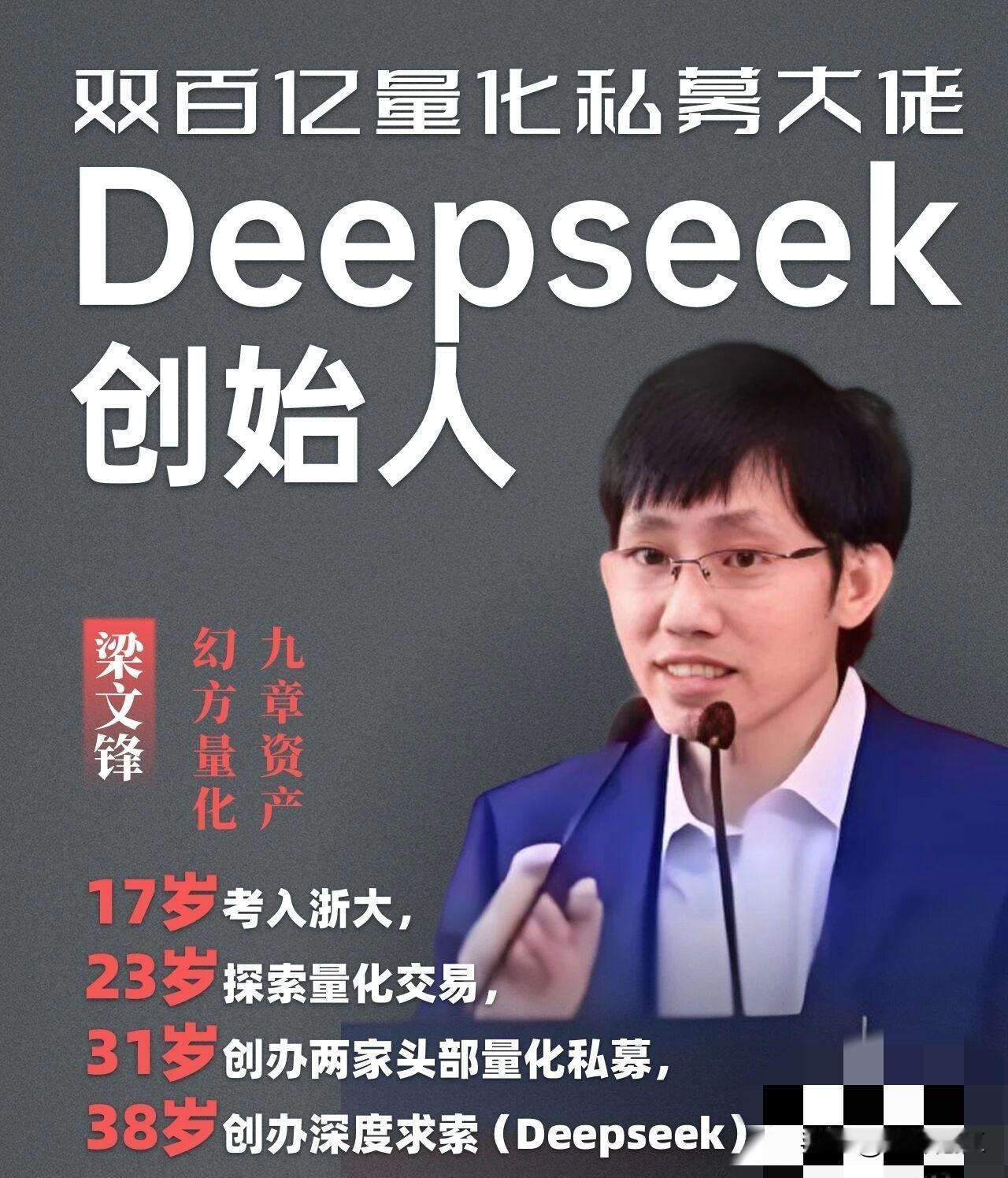 这个从湛江市吴川走出去的科技奇才——梁文锋！他17岁在吴川一中考上浙江大学，毕业