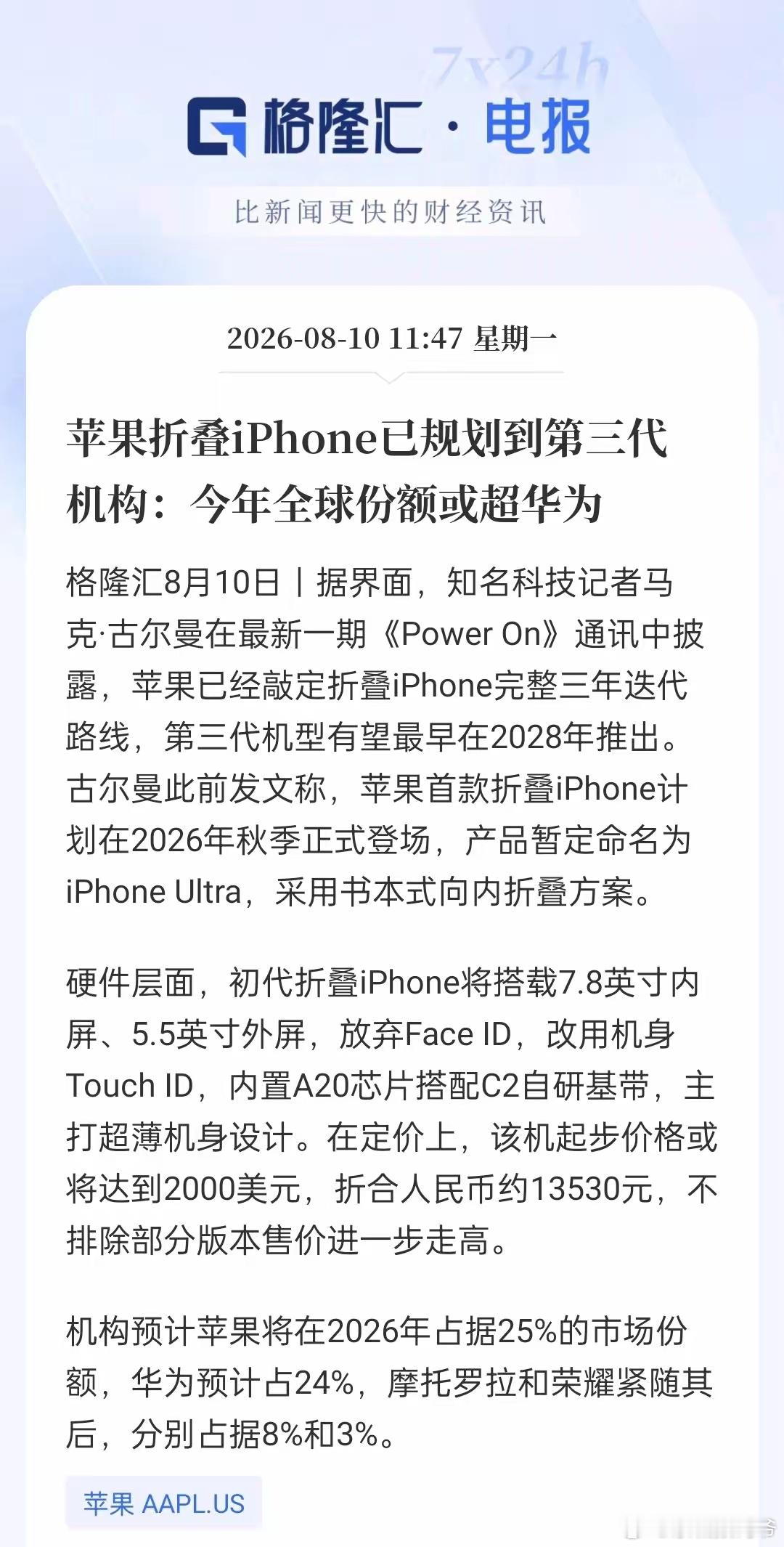 今年全球份额或超华为