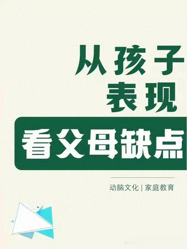 威尼斯官网：从孩子表现看父母缺点