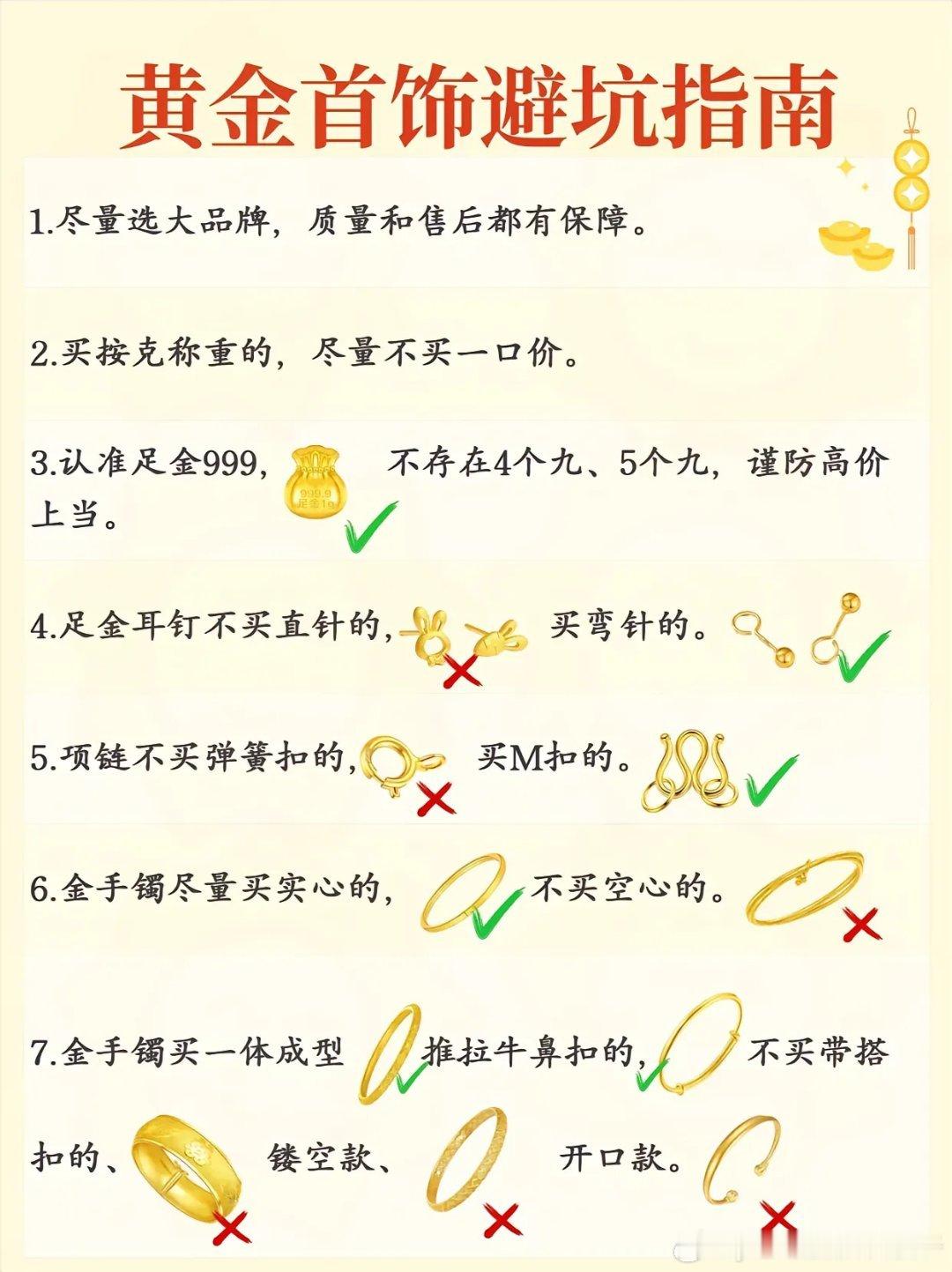 黄金买黄金不踩坑。买黄金必看攻略