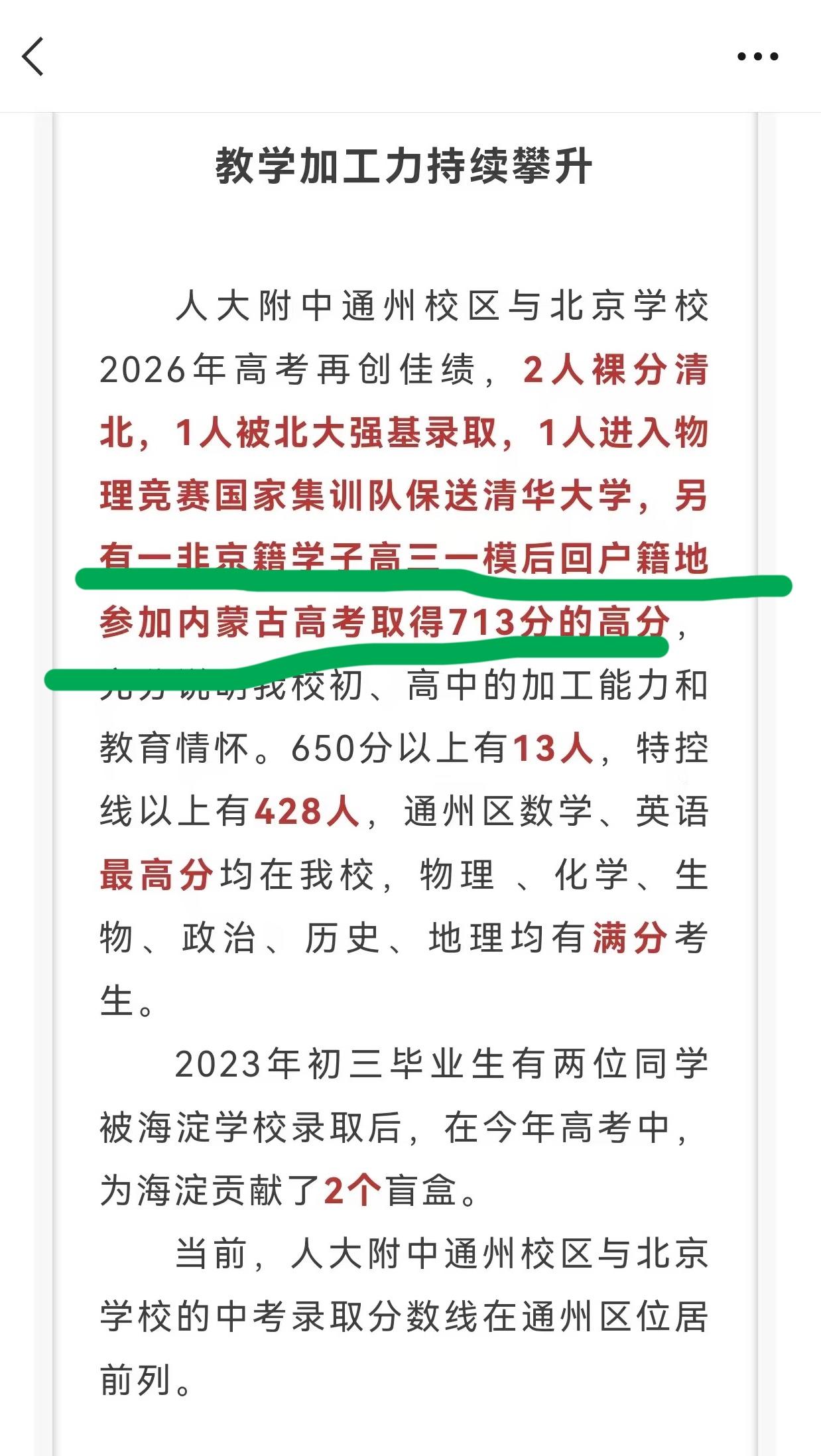全网嘲笑北京高考生，但你知道吗？2026年，北京考生去外地高考，成绩炸了！2