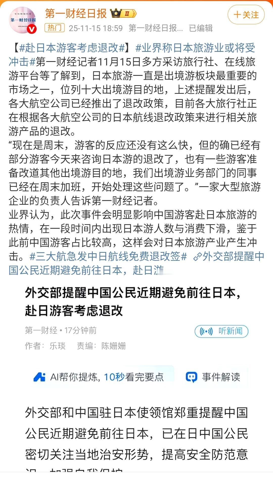 日本旅游业必将遭受到巨大的冲击！首先已经很明确了，不鼓励大家去日本旅游，其次，