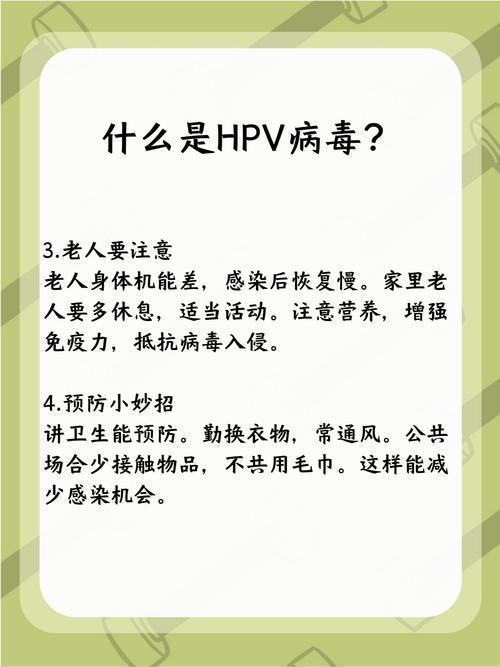 为什么要关注HPV大家聊天常提到HPV，其实80%女性一生中都会感染，别慌，大多
