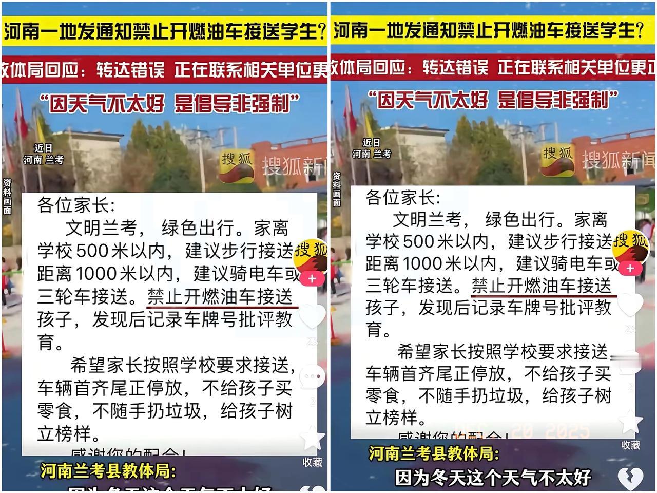 河南兰考教体局太牛了，他们干了当地交警和环保护部门都不敢干的事情。居然要求家