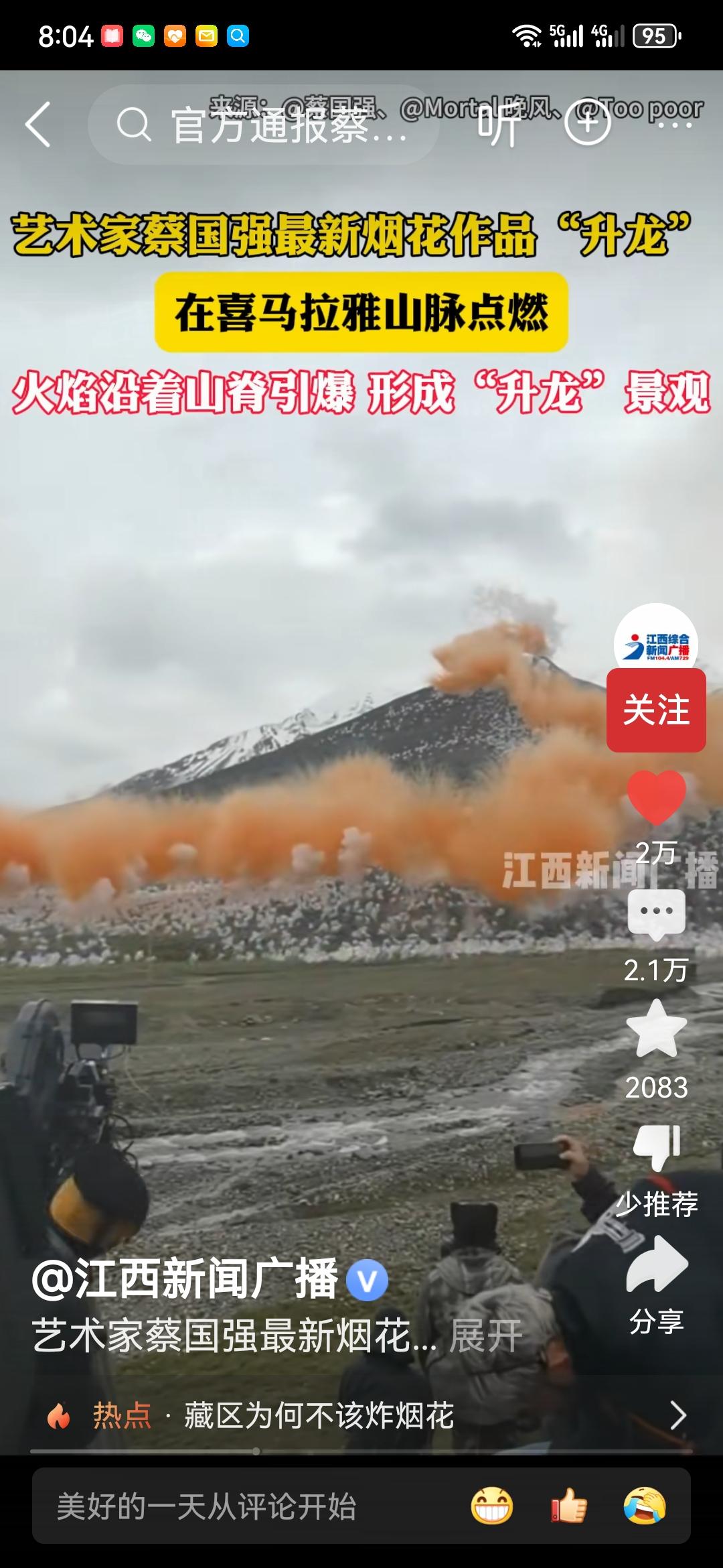 蔡国强的创意其实是毫无底线的裸奔！不管你的名气再大，不管你的创意再离奇，当你的