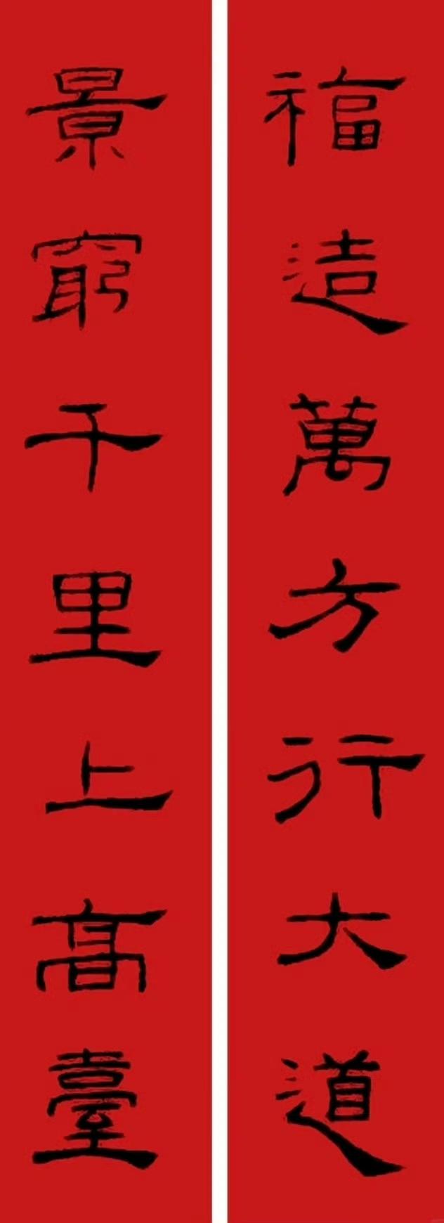 “马年·隶书春联…”​​​传统文化书法春联