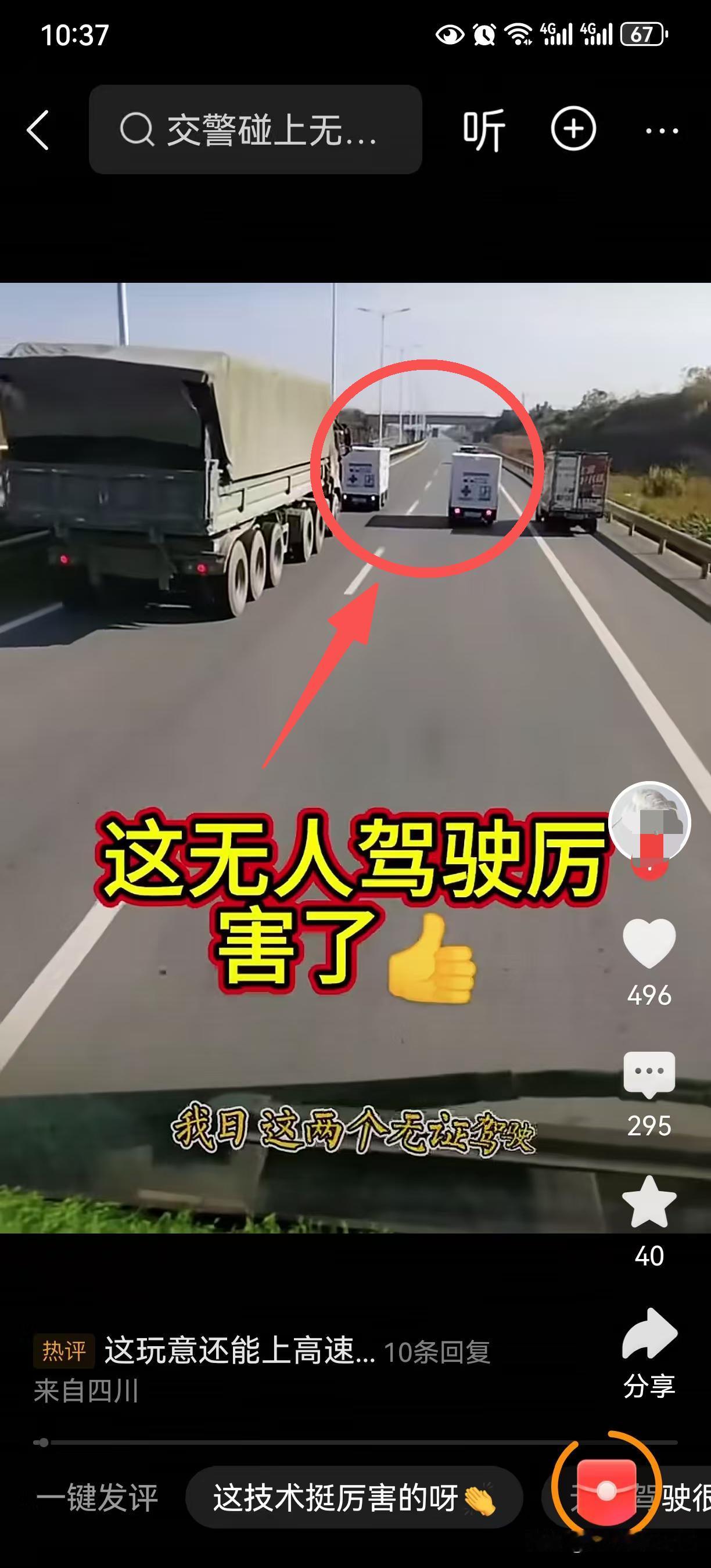 这两辆无人驾驶车真的是太疯狂了？在大马路上玩起了并排飙车！前两天有个朋友吐槽，