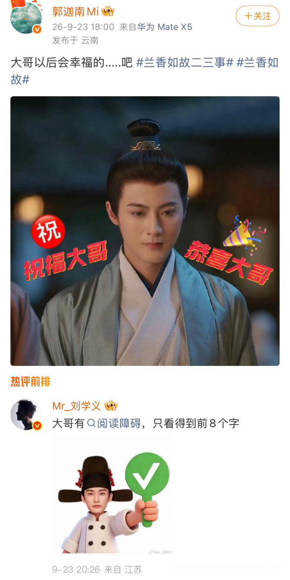 林锦岐大婚魂穿刘学义微博四处回复[？？？]​​​