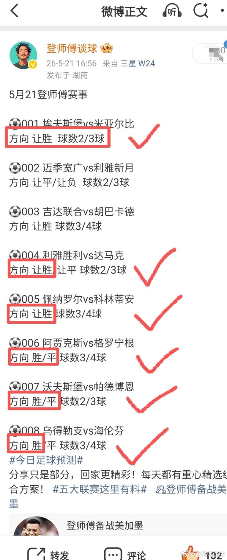 昨日登师傅扫盘8场收获6场好评！恭喜上的兄弟们吃肉！分享只是部分更多宏单置顶！！