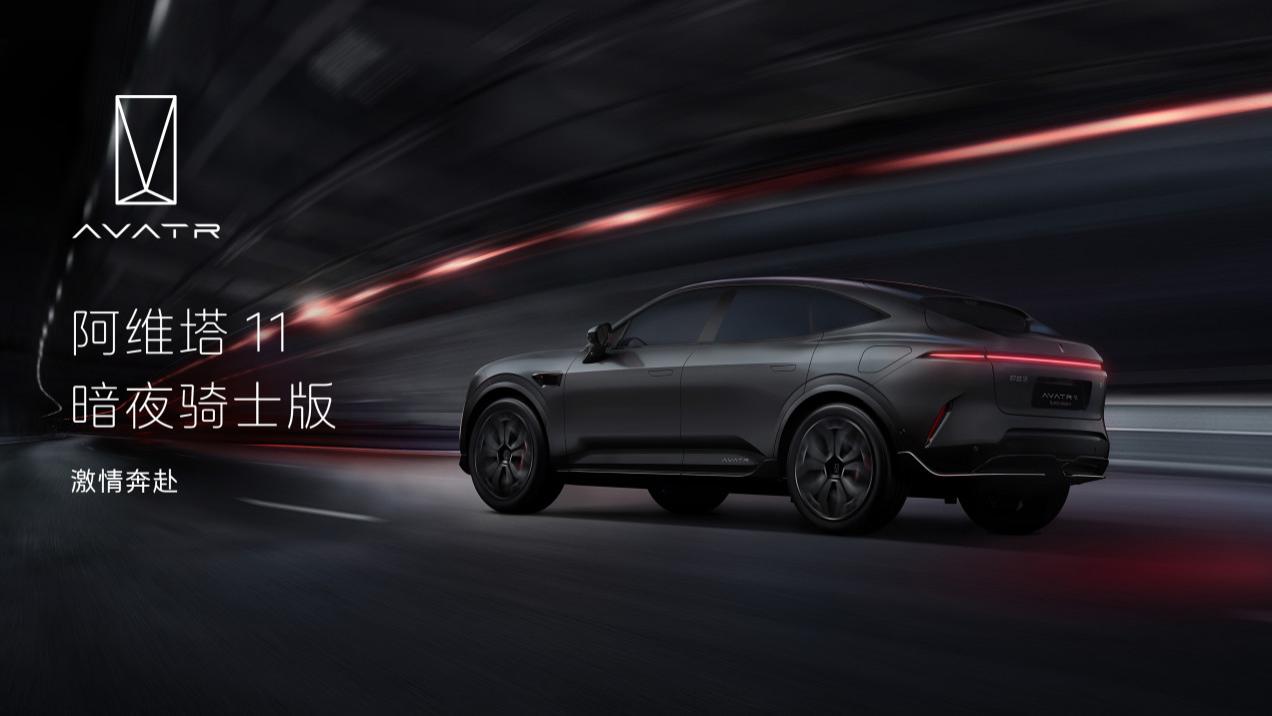 阿维塔11携华为三激光焕新,28.99万起卷爆30万级SUV