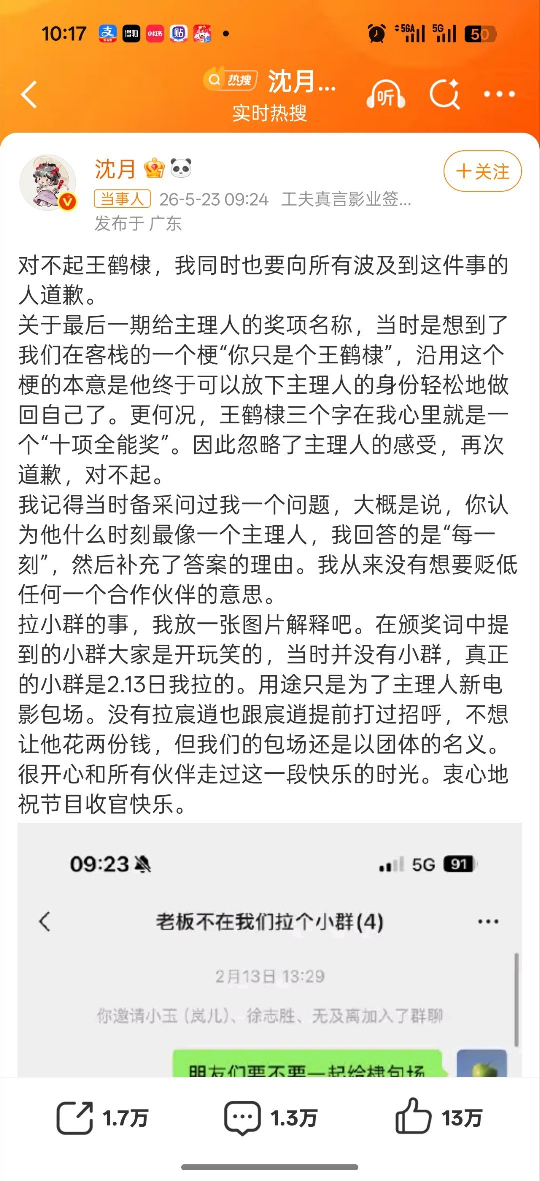 沈月向王鹤棣道歉你们怎么看？沈月王鹤棣