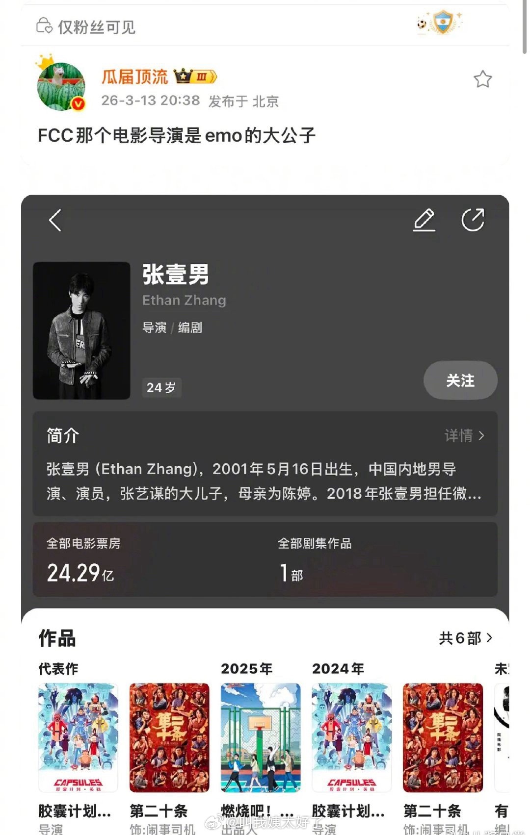 啊！范丞丞主演的那部新电影导演是张艺谋的儿子张壹男。那这饼也算很好的了吧？