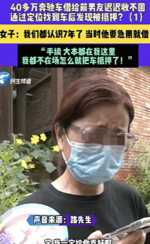 “套路太深了！”8月9日报道河南，男子向前女友借车，前女友念着旧情，直接将40万