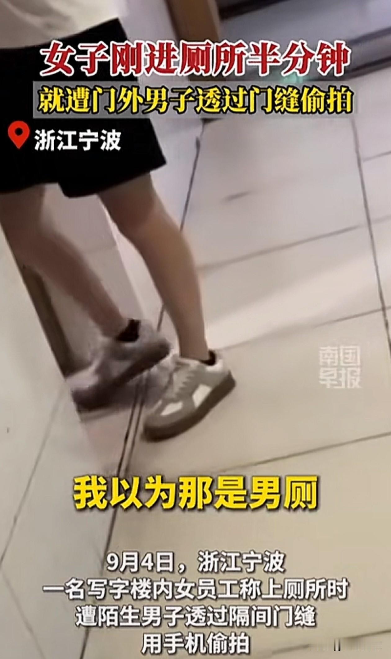 浙江宁波，一女子晚上8点在写字楼上厕所，她先没脱裤子，而是掏出手机刷视频，不料隔