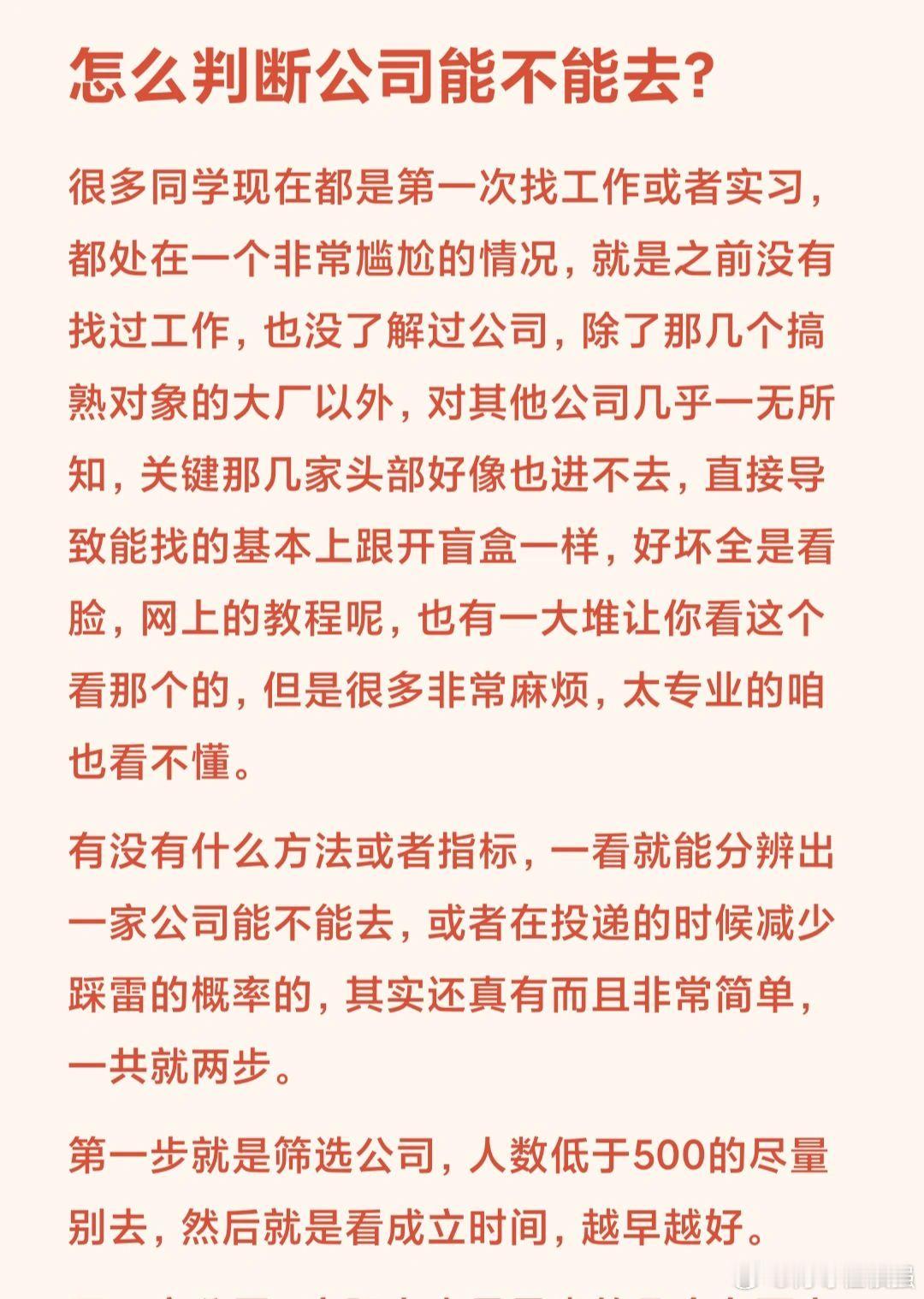 如何快速判断一个公司能不能去怎样快速判断一个公司能不能去