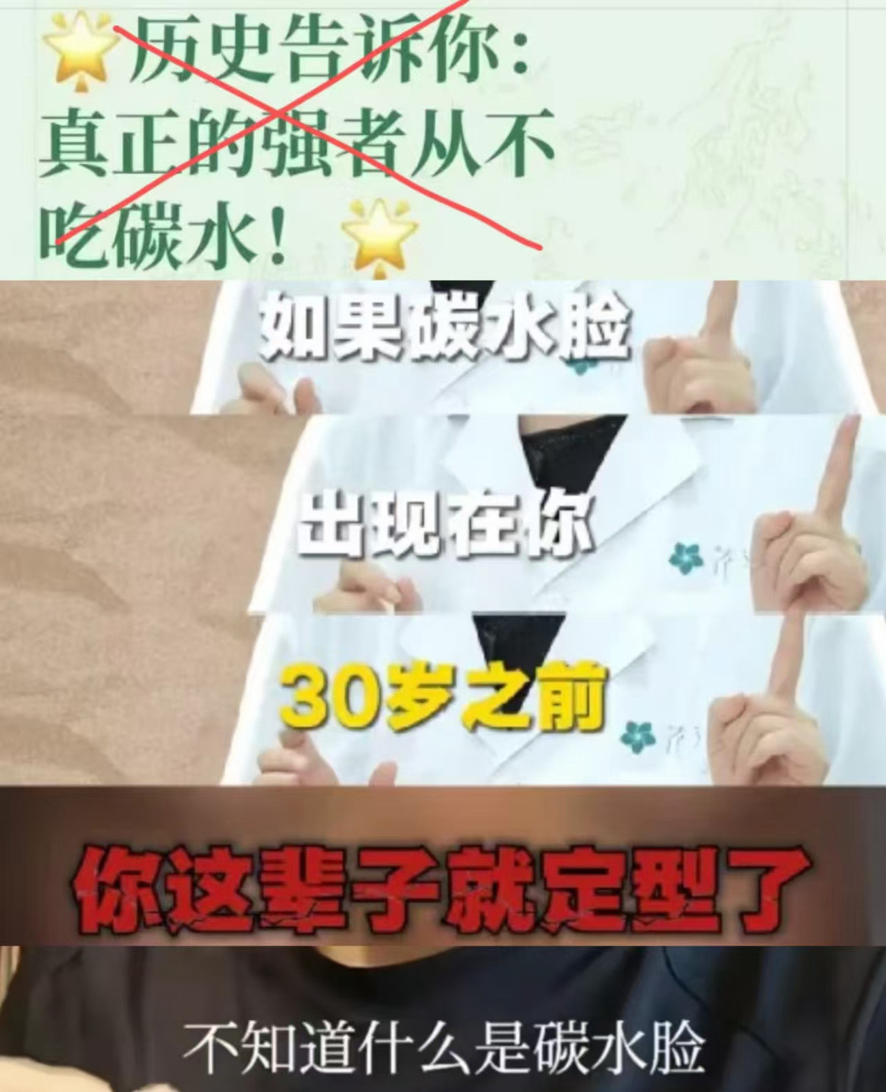 袁老怎么也不会想到让人吃饱饭还错了人民日报评所谓碳水脸概念走红
