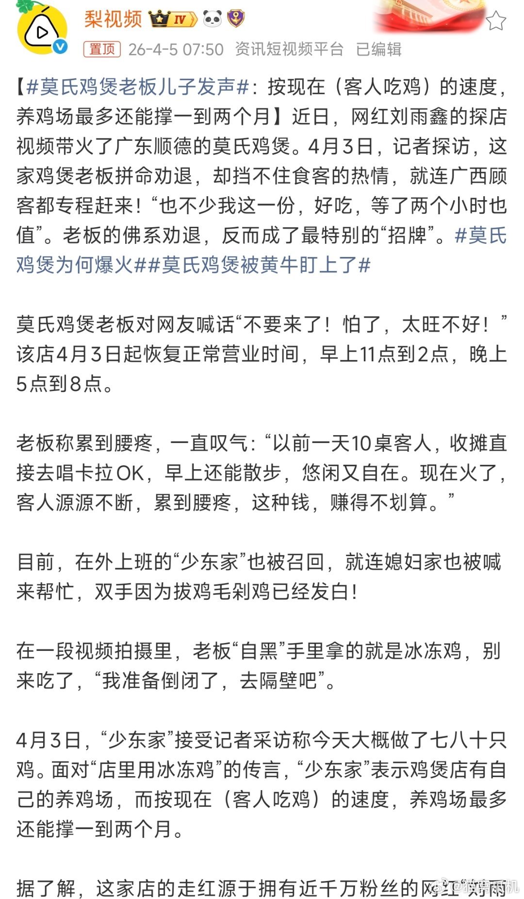 鸡圈得繁殖速度，都跟不上游客进店的速度，老板的刀都砍卷了，依然绝望的看着游客络绎