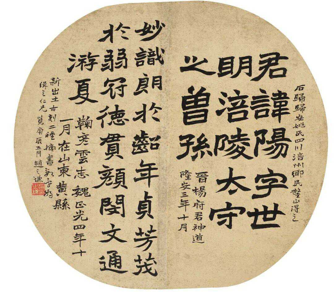 赵之谦楷书《临古刻石二种》，纸本团扇页28.5×26.5cm。这就是中国风