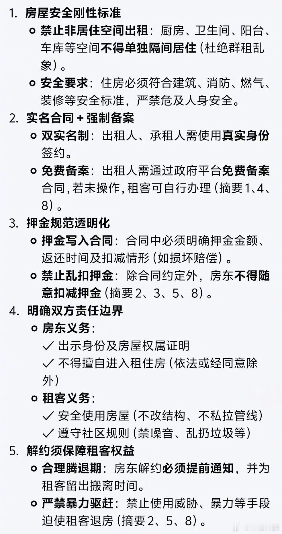 租房新规今日起正式实施，租房新规五大核心要点：租房新规今起实施​​​