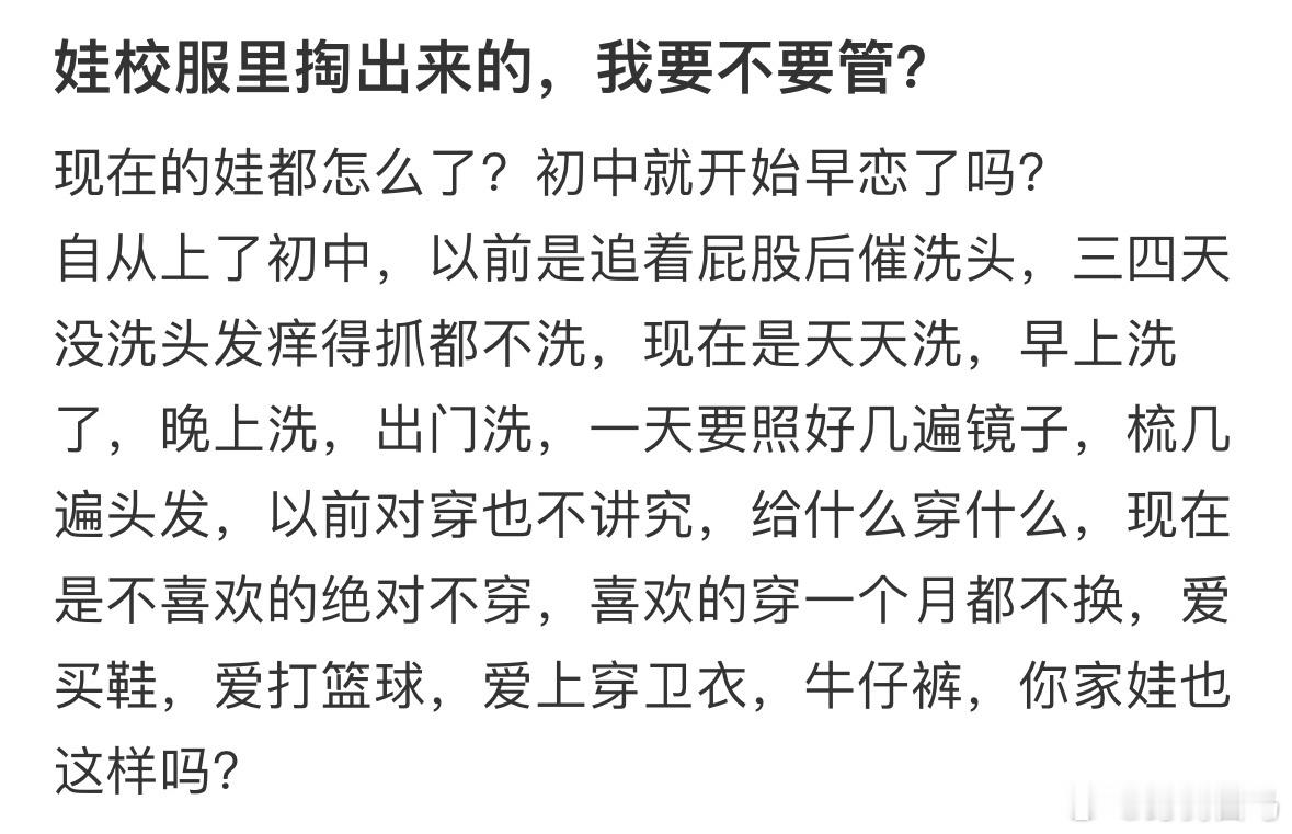 孩子校服里掏出来的，要管吗​​​