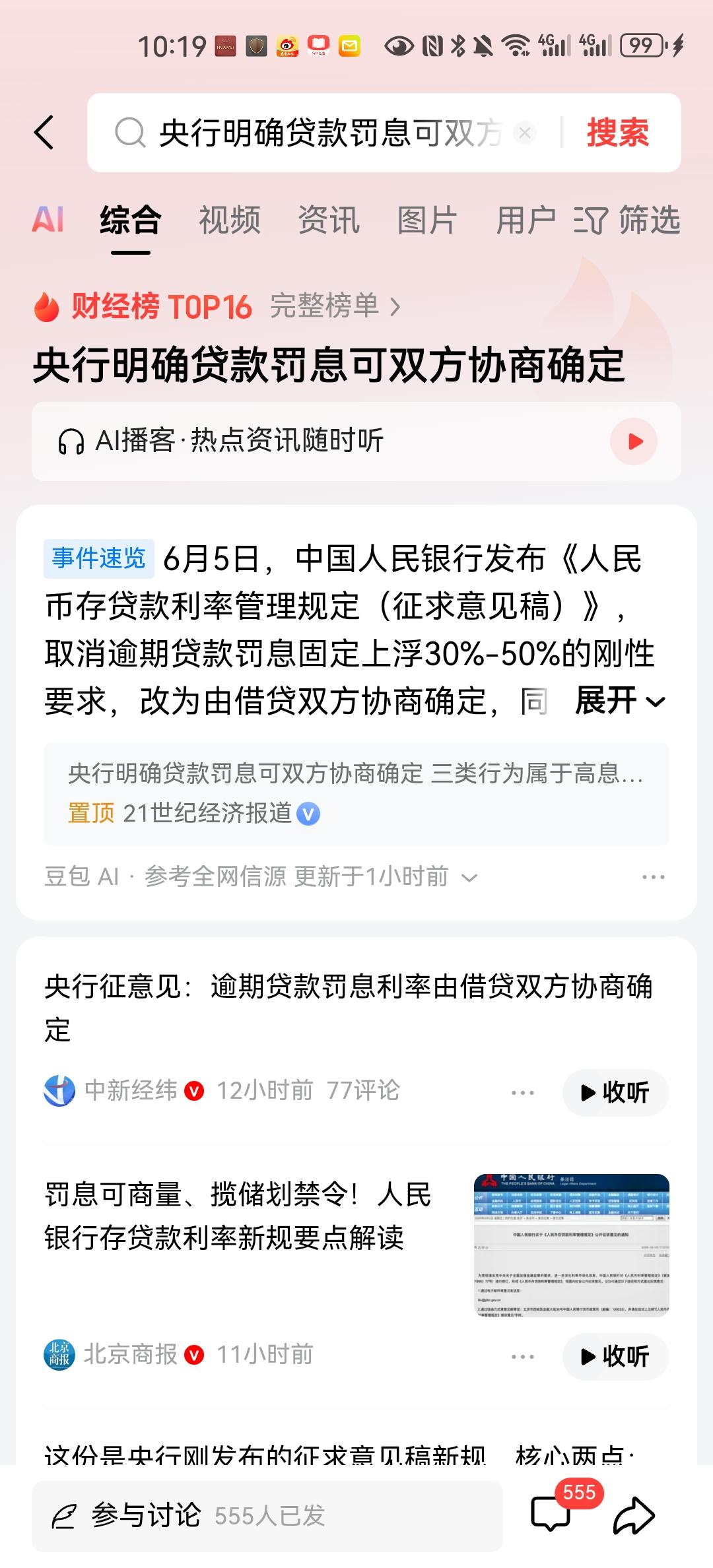 央行的新规定，原来规定的逾期贷款罚息利率，可以在原利率标准上加收30~50%；改