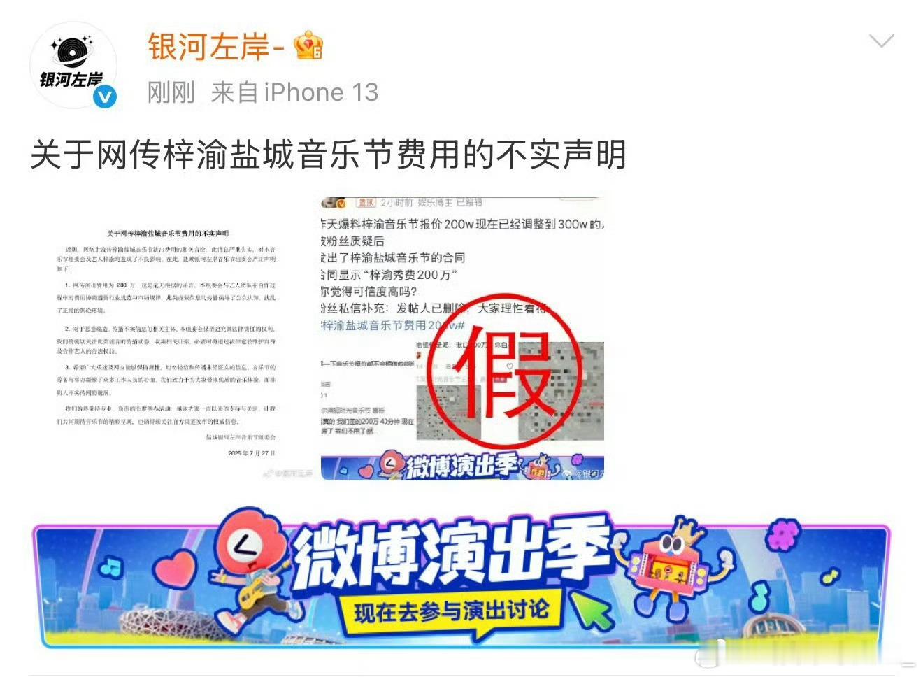 盐城音乐节主办方银河左岸对于梓渝参加音乐节已经辟谣了，将追究法律责任！梓渝盐城音