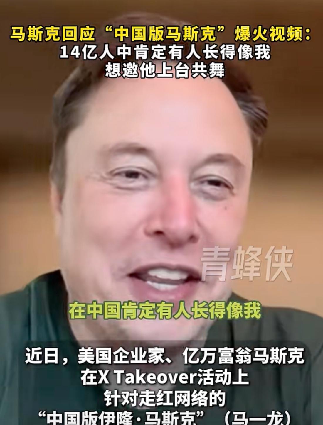 世界首富马斯克回应陕西铜川马斯克！终于回应了。铜川那个烤肉师傅马建平，马