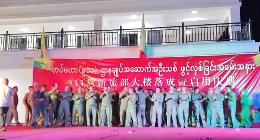 果敢同盟军已经扩军到911旅！911旅部新大楼建成，已经办了启用庆典！之前一