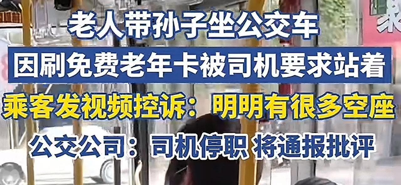 一觉醒来肇庆公交天塌了！5月6日，广东肇庆，一网友发视频称：一位老人刷老年卡带着