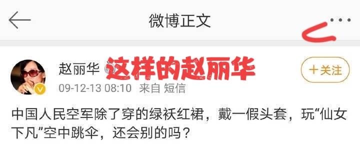 这就是支持编剧方励,辱骂观众的赵丽华,看看她曾经侮辱空军的话。08年空军士兵在