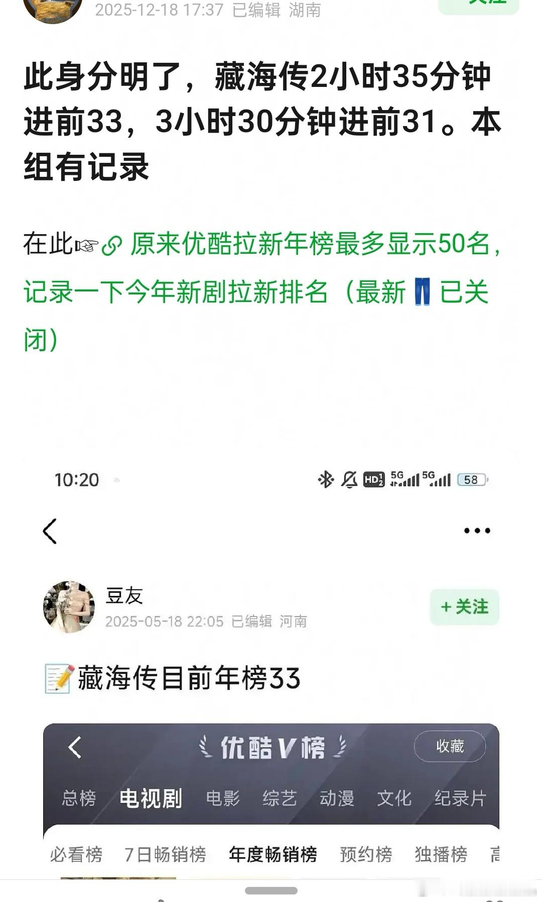 七点半开播，按ie说法藏海传在改版前不到三个小时进年榜，藏海传更牛逼了！