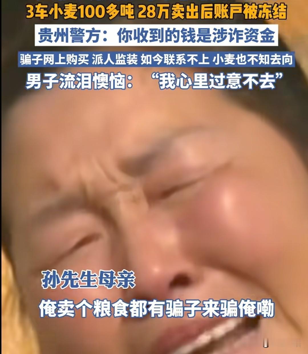 农民卖粮食收的二十八万资金,因为涉及到诈骗,然后资金被冻结了,这件事情还没有后续
