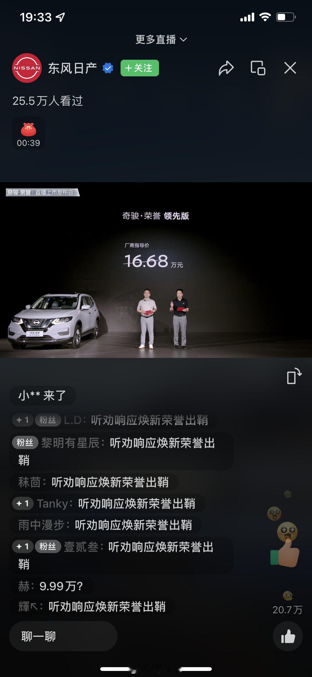 东风日产奇峻上新了荣誉版新车型这个价格大家感兴趣吗[呲牙笑]车界亮点汽车新能源汽车