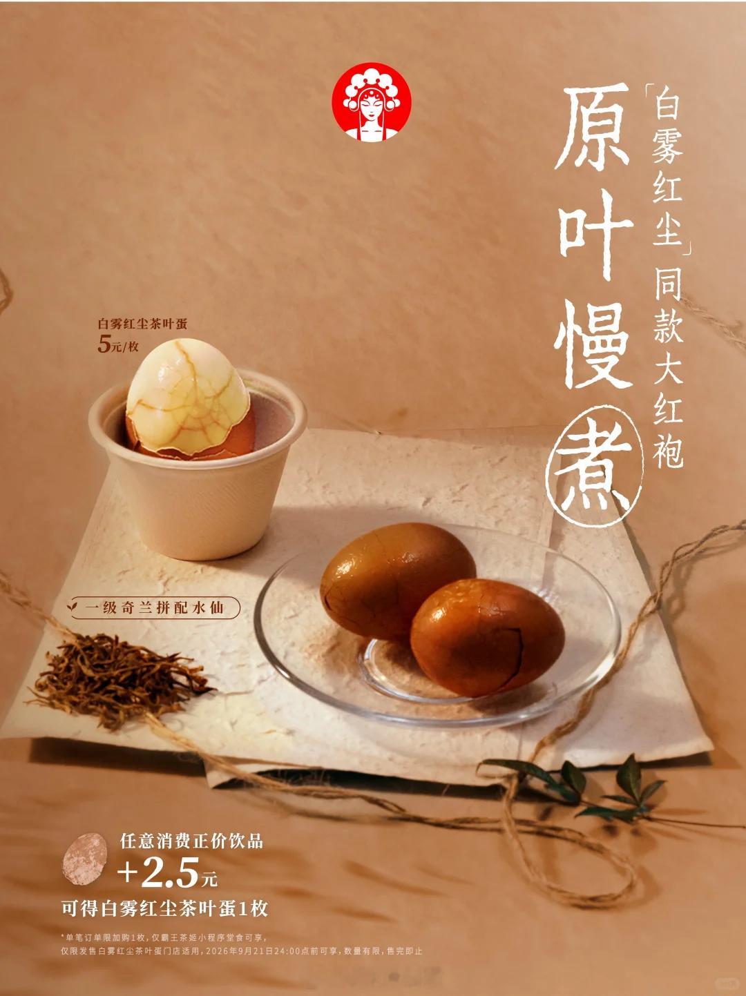 这是向早餐市场进军了啊，虽然但是喝奶茶配茶叶蛋会不会有点诡异了，吃完一股蛋腥味.