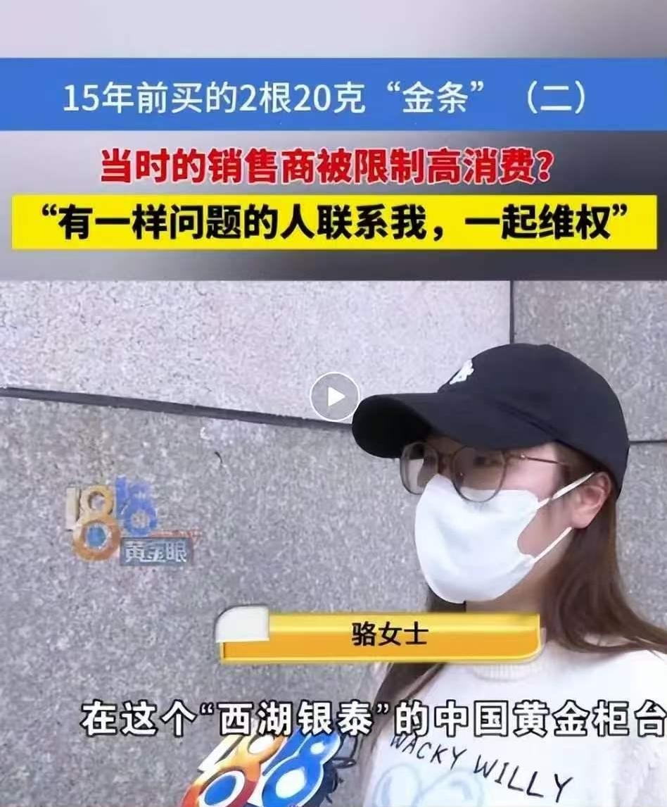 心太大了！浙江杭州，15年前，女子花12000多元买了两根金条，共40克，存放在