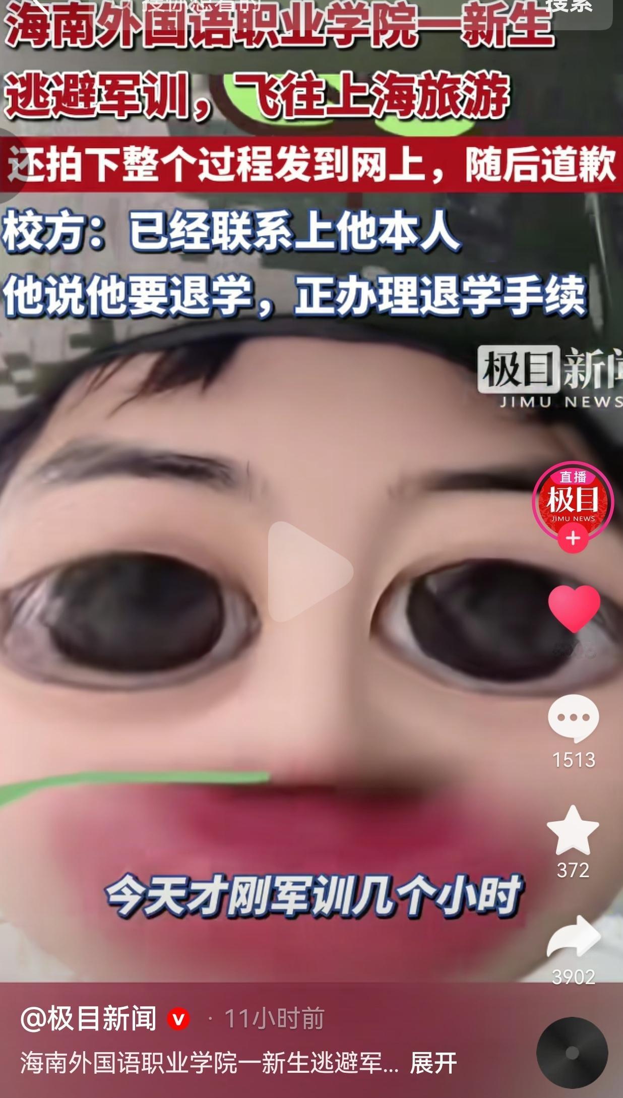 海南一新生谎称上厕所逃军训，坐飞机去上海旅游还拍视频炫耀，最后自己选择退学