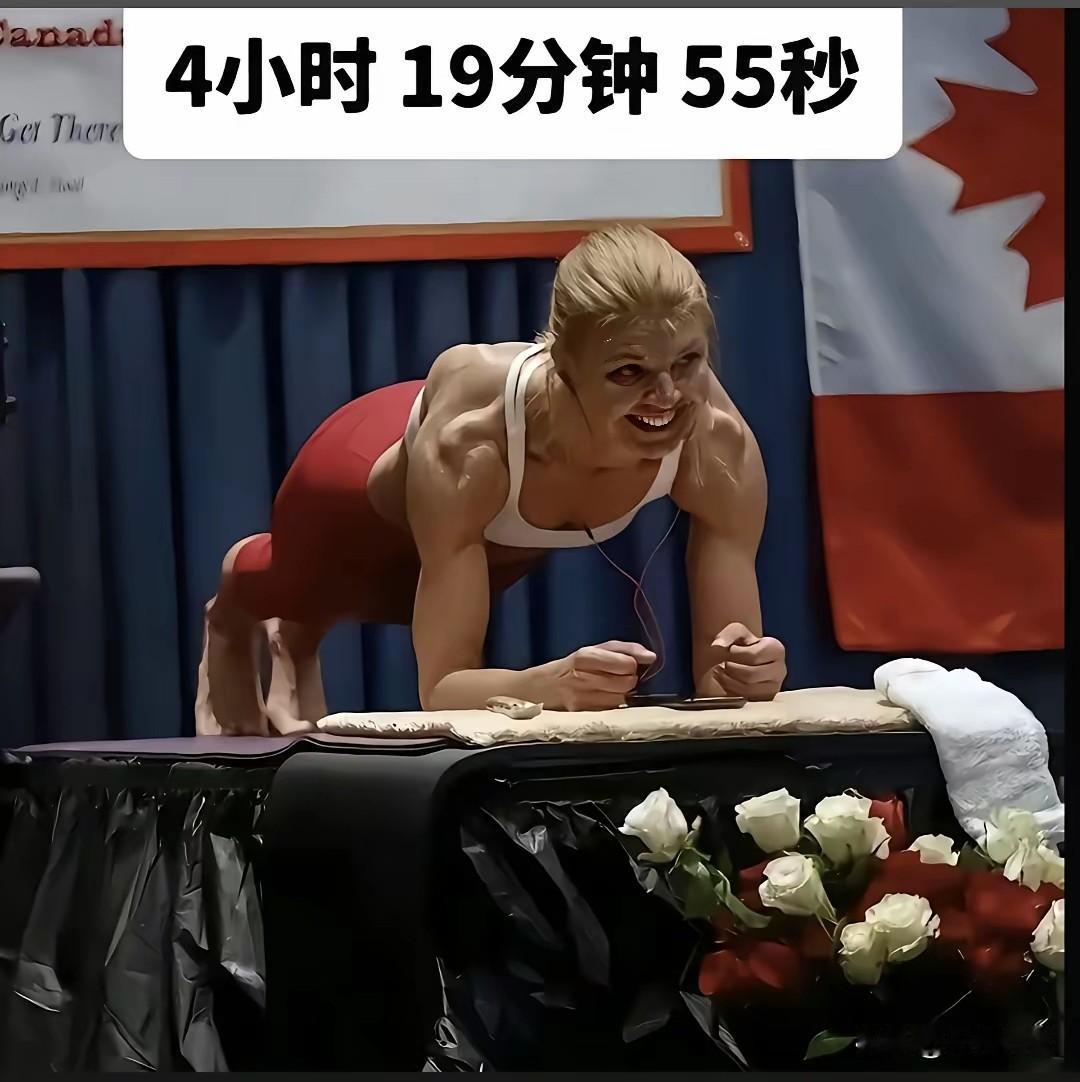女子做平板支撑的记录是多少？画面显示是4小时19分55秒！男子做平板支撑的记录是