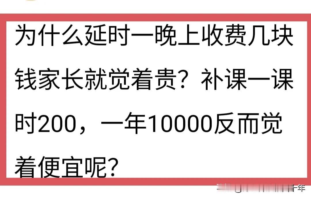 有些家长认识就有问题。他们认为老师生而就是为他们的孩子服务的，因此一切都应该“无