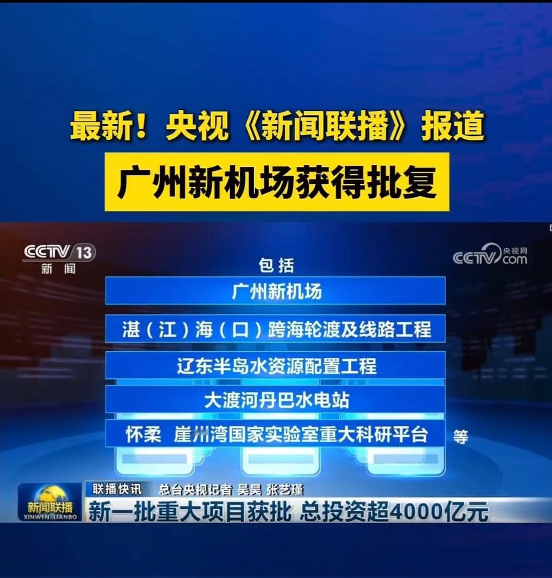佛山人沸腾了[烟花][烟花][烟花]根据2025年12月30日央视新闻联播：国家