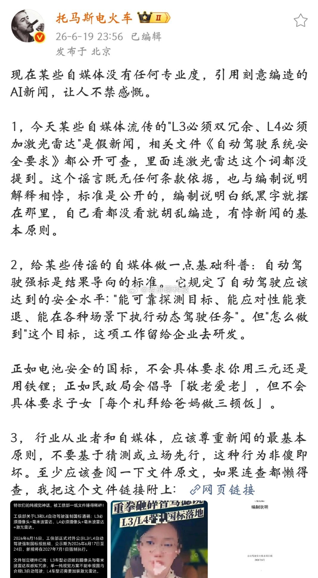 小鹏高管亲自辟谣“强制激光雷达”假新闻文件就摆在那里，看都不看，集体性造谣不明白