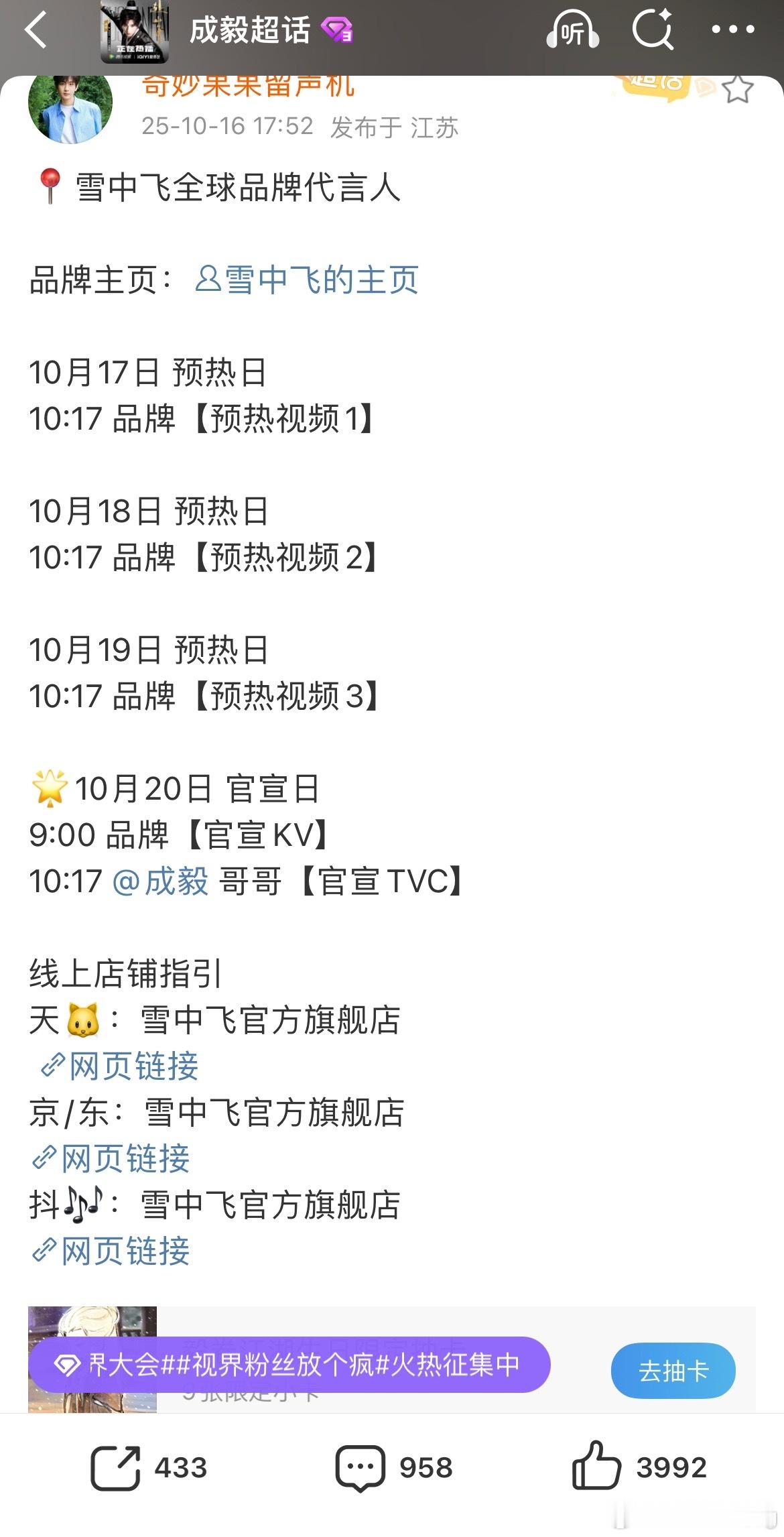 成毅雪中飞续约了，10.20正式官宣…品牌方公布续约消息时还