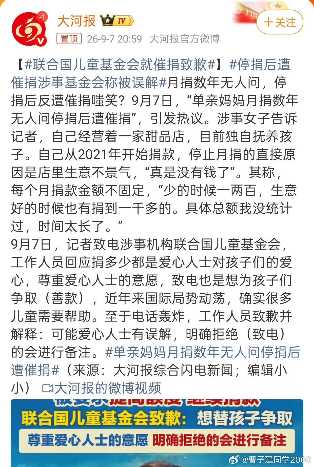 联合国儿童基金会就催捐致歉曾经写过🇺🇳组织在北京使馆区租的房子五六位数一个月