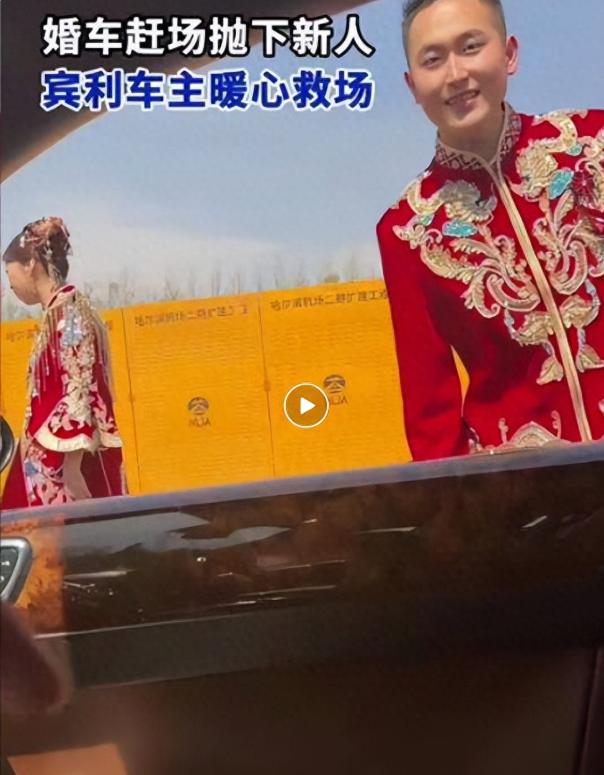 婚礼当天被婚车头车无情“放鸽子”，黑龙江牡丹江一对新人穿着礼服在高速口急得团团转