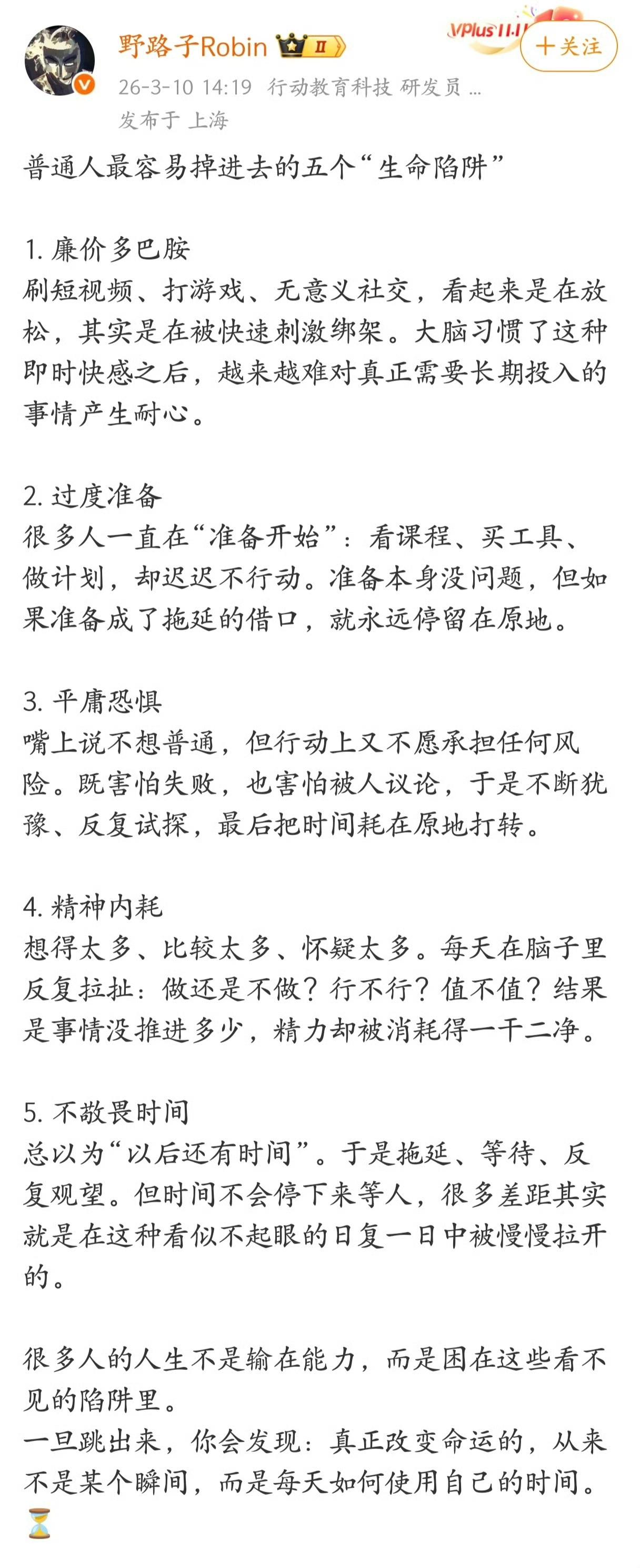 普通人最容易掉进去的五个“生命陷阱”。​​​