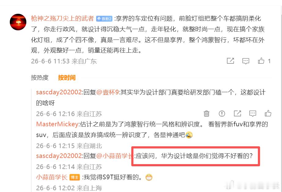 我觉得尚界H5就不好看，类似的设计，S7因为车子短，整体协调度就明显不如S9，我